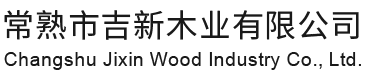 常熟市通宝tb222木业有限公司